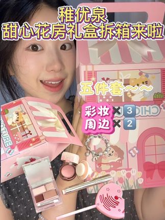 稚优泉甜心花房拆箱来喽#拆箱视频 #分享爱用物 #生日礼物开箱 #稚优泉礼盒开箱 #美妆好物