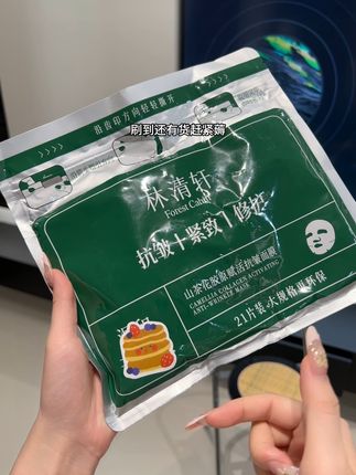 林清轩山茶花胶原面膜居然都卷到这价了!#面膜 #林清轩 #林清轩山茶花油 #面膜推荐 #好物推荐🔥