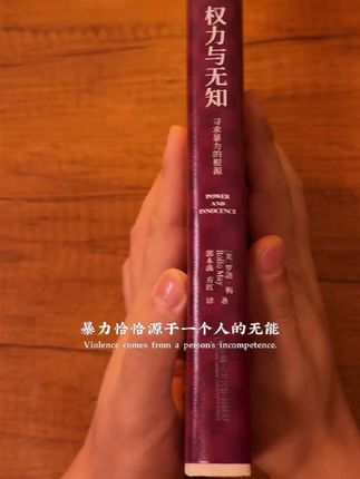 深度大作,有可能再次绝版,感兴趣的朋友抓紧了 #好书推荐 #社会学 #心理学