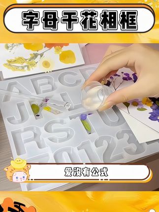 亲手给好朋友做的字母相框 希望她收到会喜欢#手工diy #手工礼物 #滴胶 #相框 #礼物