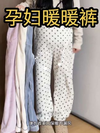 孕妇暖暖裤法兰绒睡裤保暖冬季孕期家居裤秋冬#孕期穿搭 #怀孕穿搭 #孕妇穿搭 #保暖穿搭