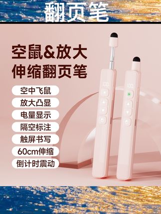 【模范教师推荐】多功能翻页笔#数码产品 #数码好物 #数码 #数码配件