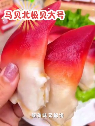 炫一口鲜香肥嫩、Q弹爽滑的#马贝北极贝 !开袋解冻即食,很方便!晚上饿了来一口,真的太爽了#北极贝 #北极贝刺身 #晚上饿了吃什么?#友易超会吃