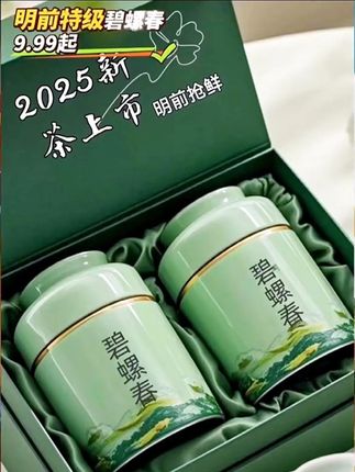 一口就上瘾的碧螺春。雨前嫩芽采撷,卷曲成螺披白毫。沸水冲下,似春山云雾翻滚,栗香混着花香直钻鼻尖。茶汤清碧透亮,入口鲜爽甘醇,回甘里裹着江南烟雨的温柔。小小一撮,就能泡出整杯春天的诗意,自饮沁心,赠礼尽显雅致,让你把太湖畔的茶香,喝进嘴里,留在心上。#召唤茶友 #新茶上市 #碧螺春 #超便宜超划算 #口粮茶推荐