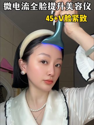 45岁的我,每天晚上坚持用热敷微电流美容仪,状态还不错吧,一支美容仪不仅能紧致轮廓,还能照顾全脸和脖子的纹路松垮#美容仪打造小V脸,#提拉紧致精致#女人必备#美容仪推荐