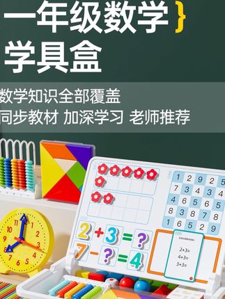 一年级数学教具上册学具全套计数器几何体开学必 #数学教具 #学具 #计数器 #小学生开学必备