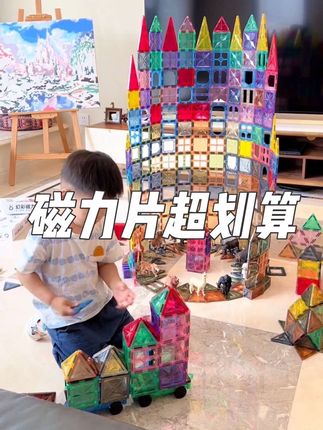 磁力片一定要选择强磁的,玩起来才过瘾,越玩越有意思,现在活动好划算!#磁力片 #童年无限磁力片 #益智玩具 #儿童玩具