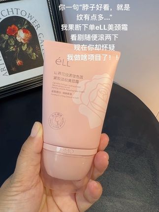 我勒个乖乖!就这个#ell美颈霜 早晚随时滚两下脖子,一用一个不吱声!#自用好物分享#美颈霜#颈纹#护肤