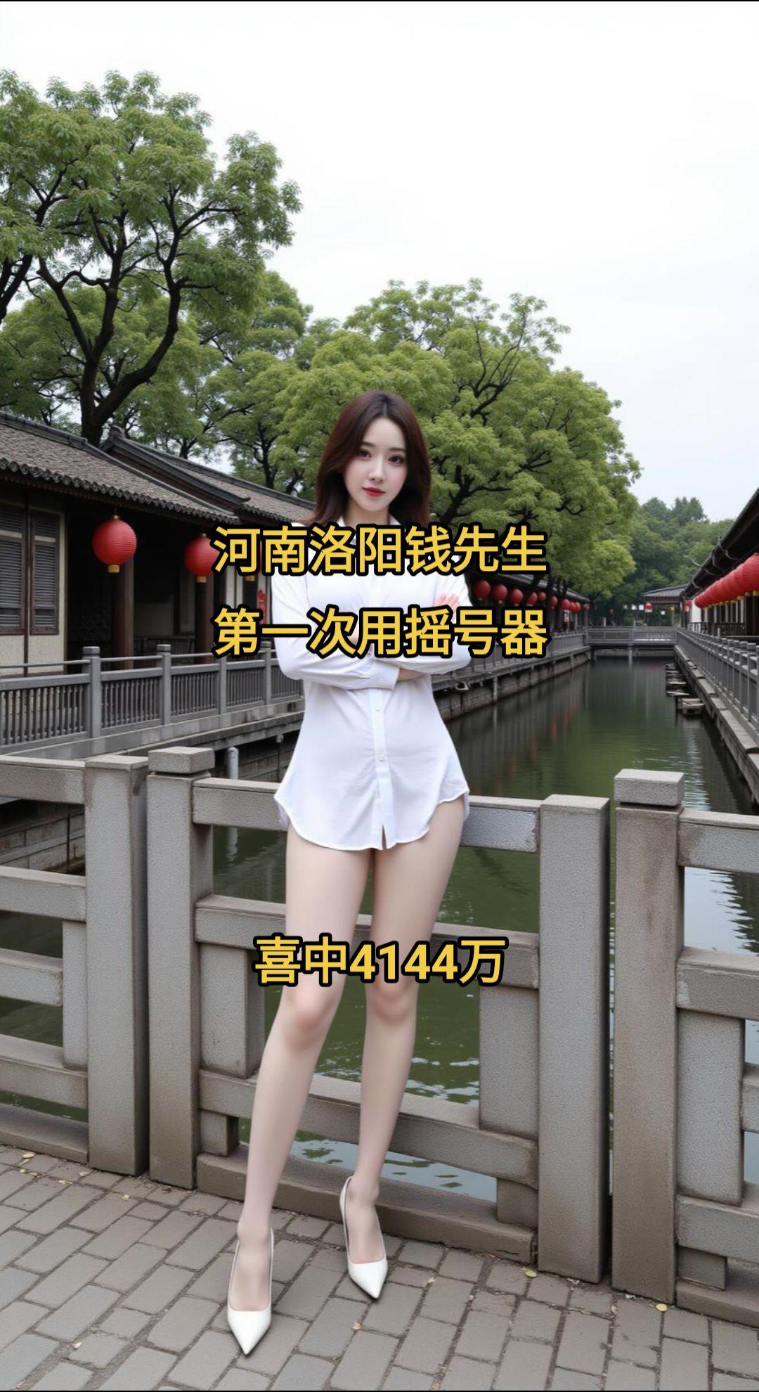 #中奖