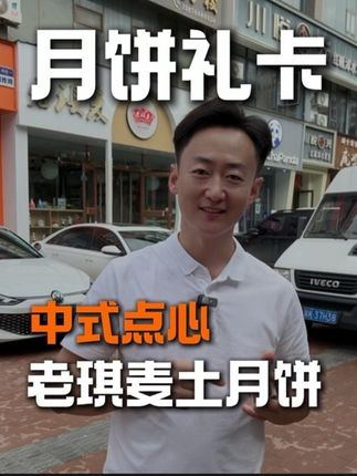 老琪麦月饼卡 #中秋 #月饼卡 #礼盒