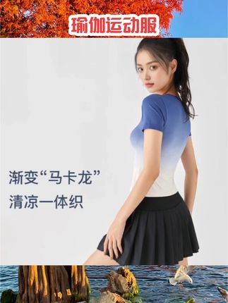 夏季渐变上衣吸汗跑步T恤女训练显瘦透气速干瑜伽健身服#瑜伽服 #运动服