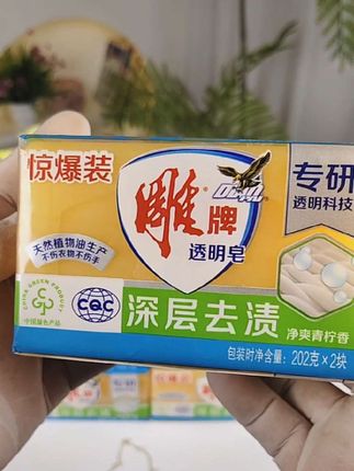 #雕牌洗衣皂 #雕牌肥皂#老肥皂 #雕牌透明皂