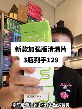 断货2个月的新款加强版清清片,有需要的抓紧来薅,评价和反馈都很给力#清清片 #益生菌 #女生必备