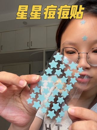 爱长痘的真的可以去试试这个星星痘痘贴,我用下来他真不是什么智商税!#仙女必备