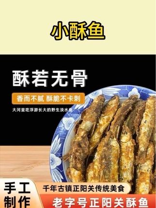 我给大家推荐的这个小酥鱼真的太好吃了,它是开袋即食的,吃起来特别方便,而且它的肉质非常酥脆,越嚼越香,真的是小时候的味道。这个小酥鱼是经过脱水处理的,所以很干爽,不会像其它的鱼那样湿哒哒的。它是用传统的工艺做的,每一口都很有嚼劲,快来试试吧!#酥鱼 #熟食 #小酥鱼 #下酒菜 #小鱼干