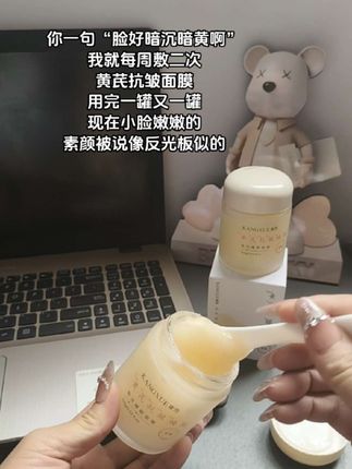 经常熬夜皮肤干燥松垮暗黄暗沉,还好朋友告诉 了我这款#睡眠面膜 它涂在脸上滋润好吸收,给皮 肤补水保湿的同时还可以提亮养肤,用了真的很不错 #护肤 #补水#面膜#黄芪免洗睡眠面膜