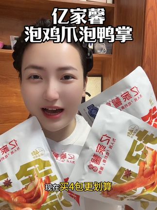 酸辣脆爽这也太好吃了吧!#亿家馨泡鸭掌 #亿家馨泡鸡爪 #开袋即食 #好吃到停不下来 #强烈推荐