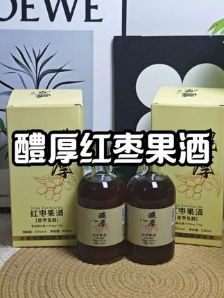 小时候觉得酒不是辣就是苦,不明白大人为什么要喝酒,一点酒一点花生米能喝一下午,长大后才知道有时候这酒真的得喝,偶尔微醺把自己还给自己,好多心事无人诉说,在一杯酒里可以被品味和化解。喜欢微醺的朋友就喝醴厚的红枣果酒,偶尔微醺对身体也有好处。#醴厚红枣果酒 #果酒 #红枣果酒 #酒#微醺