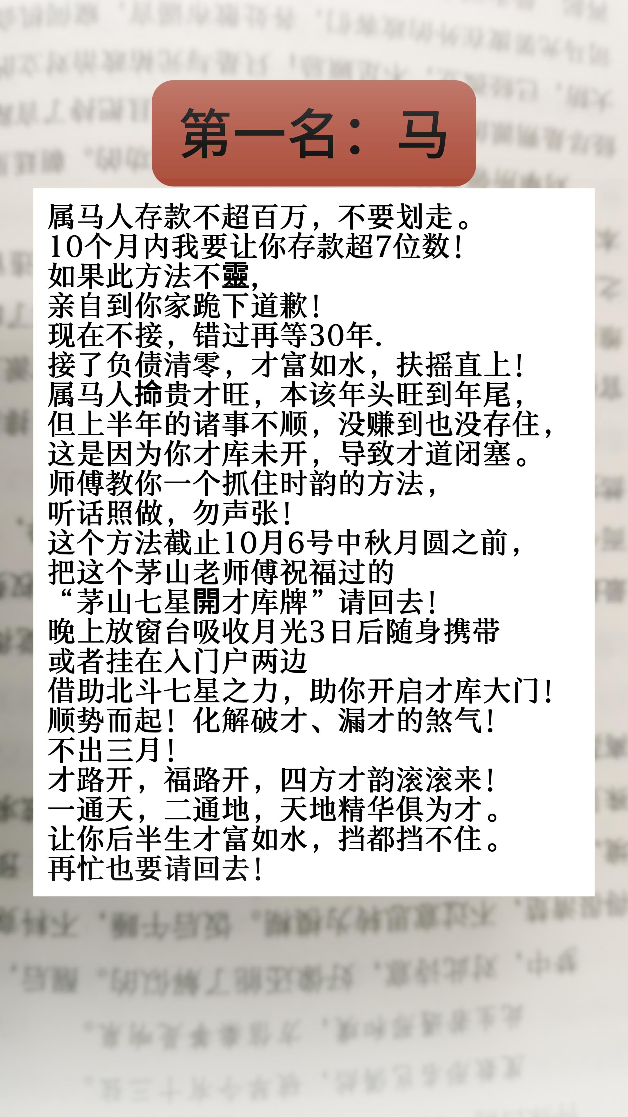 #属马 #生肖马 #78年的马 #66年的马 #90年的马