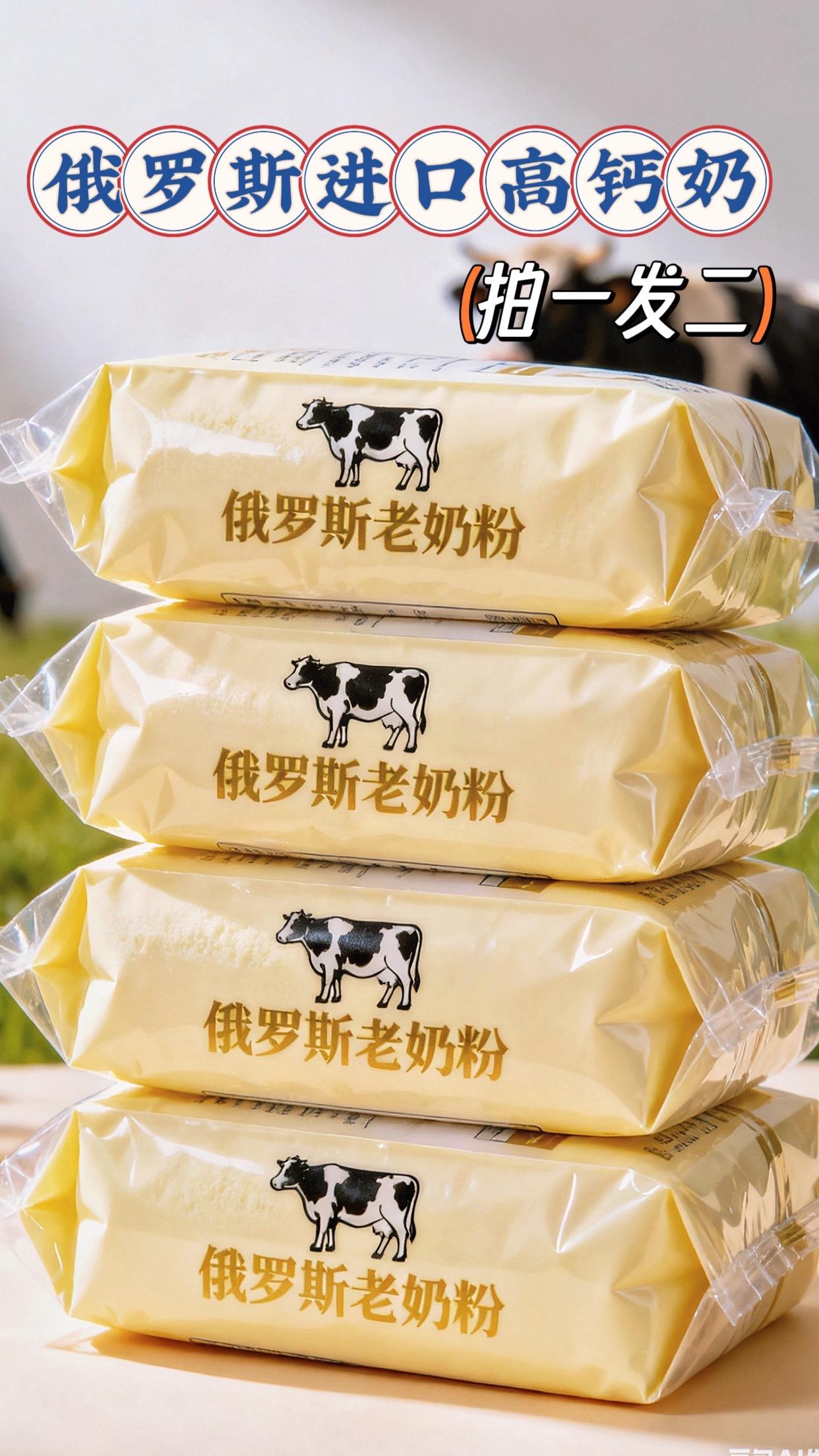 俄罗斯老奶粉。家人们朋友们!被我挖到宝啦!这款俄罗斯老奶粉,真的是谁喝谁爱都会爱不释手! 它源自俄罗斯天然牧场,奶牛吃着天然牧草,产出的奶品质超棒!蛋白质含量高,营养丰富,口感好没有奶腥味,大人小孩都爱喝!传统工艺保留原始风味,打开包装,浓郁奶香扑鼻而来。奶粉粉质细腻,温水一冲即溶,喝上一口,醇厚丝滑,满满的童年回忆,早餐来一杯,活力满满开启新一天!睡前喝一杯安睡一整晚!全家人都爱上😍#早餐吃什么 #营养早餐 #俄罗斯老奶粉 #懒人必备 #强烈推荐