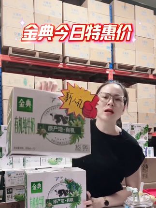 金典特惠价 喜欢的朋友赶紧下手#金典#纯牛奶#纯牛奶推荐
