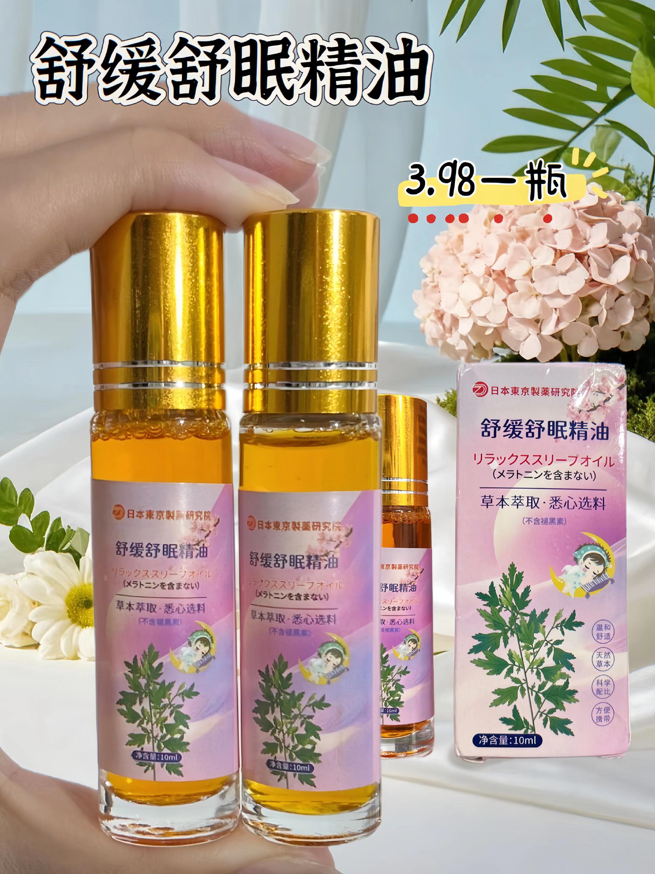 #强烈推荐 #好东西一起分享 #助眠 #热门 #平价好物 总辗转难眠的姐妹快冲!这款舒眠精油太好用了,淡香能平复烦躁,小分子质地便携,在家出差都能用,帮你轻松放松,睡个好觉超简单!