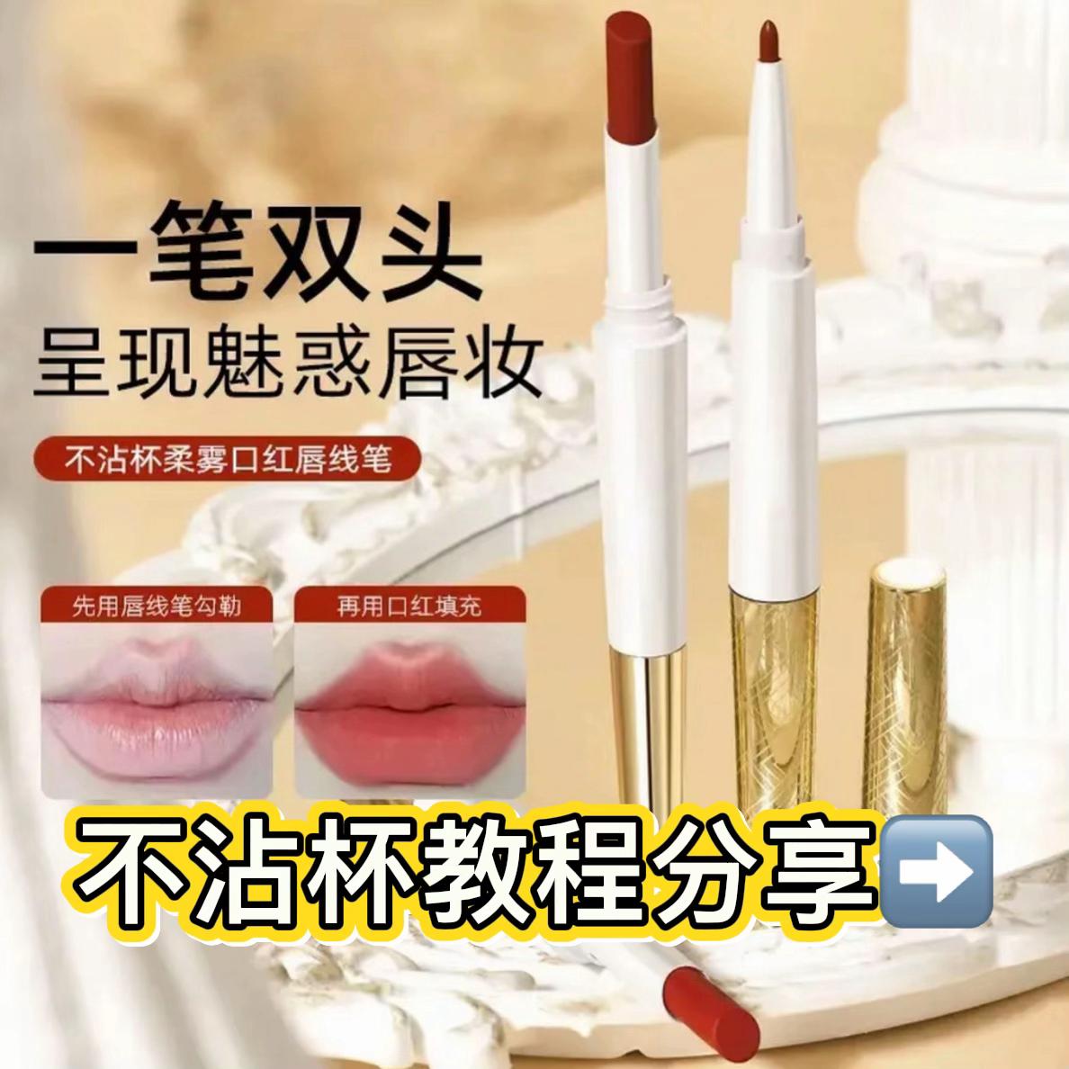#口红唇线笔二合一#不沾杯教程 不沾杯教程 不沾杯教程#重要事情说三遍 #看过来 #每天跟我涨知识