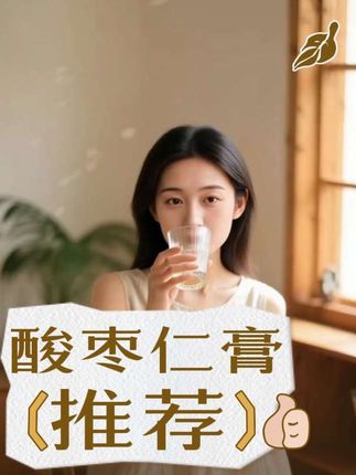 酸枣仁配方酸枣仁、莲子、百合、枸杞、桑葚等 #好物分享🔥 #上热门 🔥#上热门话题🔥🔥🔥 #强烈推荐 #治愈系 @DOU+小助手