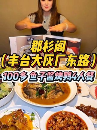 丰台大灰厂这家宴请餐厅,4个人只要100多能吃到鱼子酱烤鸭,鱼头泡饼等等10道单品??#新热打卡地 #城市探索家计划 #寻味烟火气 #遛娃好去处 #比会吃更惠吃