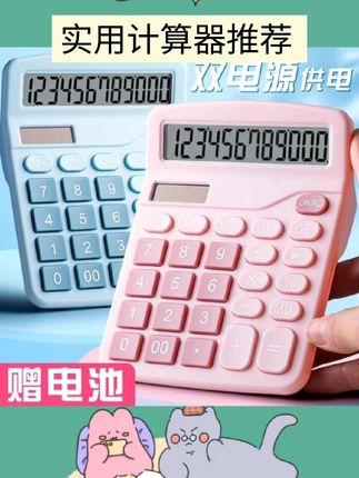 计算器办公会计用太阳能带语音学生用财务双电源计算机商务发音#好物推荐 #视频同款 #学习用品 #文具安利