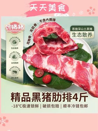 大别山散养黑猪肋排是真的好,肉质紧实特别香,红烧炖汤都好吃!#土猪肋排 #营养美味 #好吃到停不下来 #精品肋排