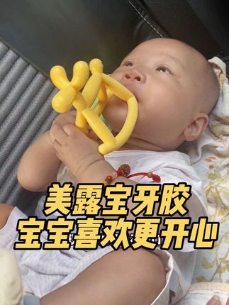 宝宝口欲期特别爱吃手,给他安排了这个牙胶,多个啃咬点可以缓解口欲期的不适#牙胶 #牙胶玩具 #宝宝口欲期如何应对 #美露宝 #气球狗牙胶