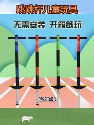跳跳杆儿童玩具娃娃跳小孩弹跳器单双蹦蹦跳青蛙跳跳球学生弹跳杆#实用工具 #好物推荐 #好物分享 #好物测评 #好东西一起分享