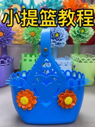 洗衣液瓶改造小提篮,生活小妙招,废物利用变废为宝#创意diy #手工diy #创意手工 #手工制作灯笼