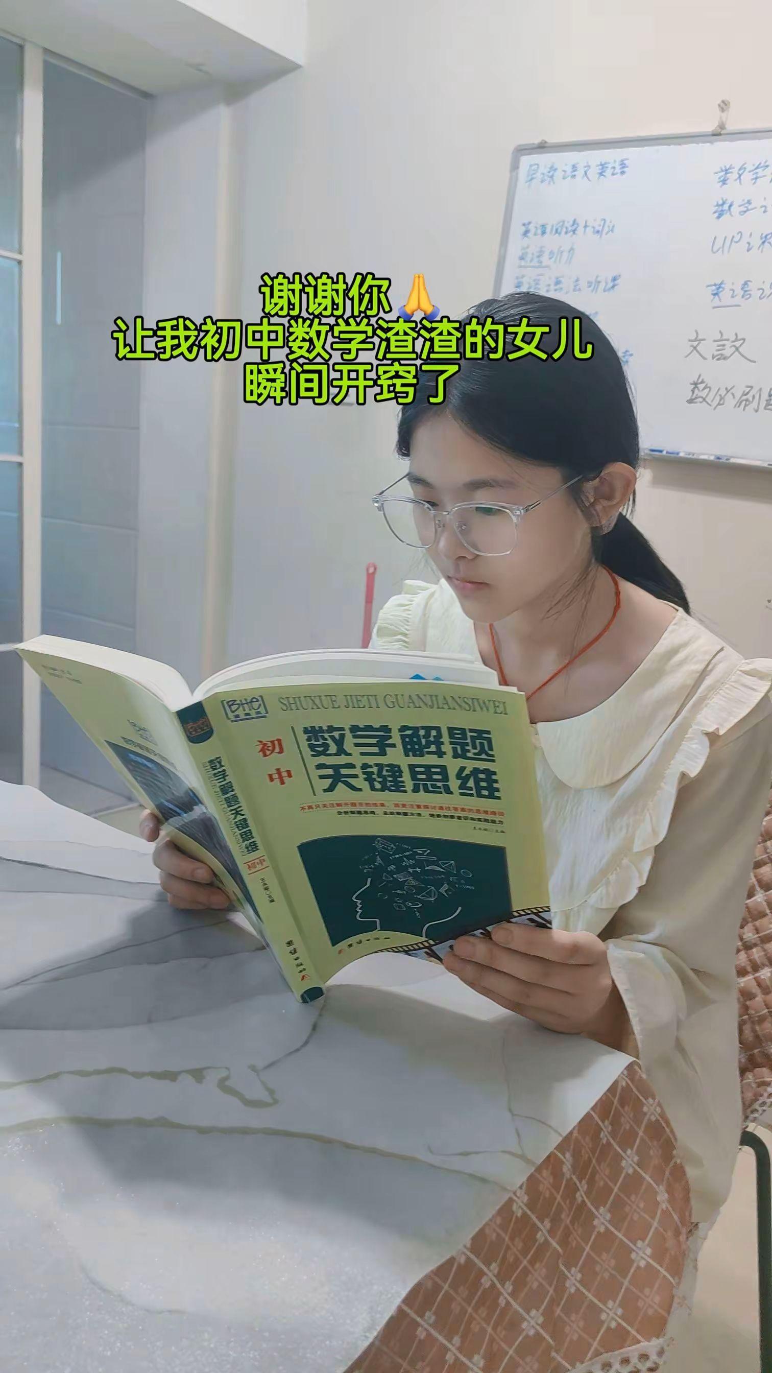 #初中数学 不管怎变,也就这64种解题方法,掌握了做题就会又快又准,这本#初中数字解题天键忠维 都给你梳理好比如解二元一次方程的6种方法,二次函数解析式的3种方法以及三角形几何证明的7种方法等,非常全面!#数学思维 #解题技巧 #学霸秘籍