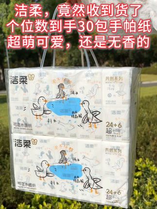 #洁柔 手帕纸出新品了,【泡不坏鸭】卡通可爱图案,我和朋友超爱,赶紧来薅这波羊毛#手帕纸 #无香抽纸
