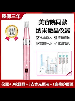纳米电动微晶仪器中胚导入美容院飞梭家用纳米促渗仪充电式导入仪
