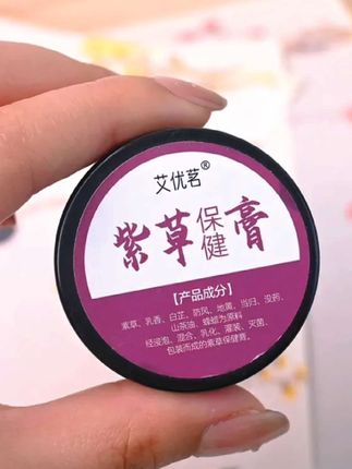 紫草保健膏 #紫草膏防蚊虫叮咬 #家庭必备 #紫草膏 #强烈推荐
