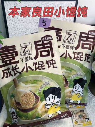 本家良田宝宝版小馄饨,有7种口味,一周不重样! 都是宝宝爱吃的!#馄饨 #本家良田成长小馄炖 #宝宝爰吃#强烈推荐 #宝宝辅食