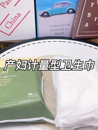 二胎妈妈经验,产后第一天要穿这种方便穿脱的#计量型卫生巾,自带小秤可以准确测量排出量,尺寸特别大,量大也能兜的住,准备#待产包 的姐妹记得提前备上两包#待产包必备 #进产房的必带东西