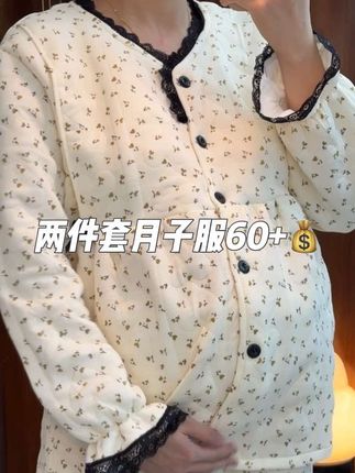 终于找的到了平价的月子服啦✨上身巨好看‼️ #上热门 #孕期囤货 #孕妈哺乳月子服 #母婴好物 #待产包