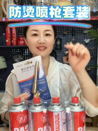 #好物推荐🔥 #防烫喷枪 #喷枪气罐 #防爆气罐 #户外露营 @DOU+小助手