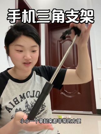 出去游玩我还是钟情这个小的支架,功能都有,还特别好用!#懒人手机支架 #自拍杆自带三脚架 #直播支架 #自用好物分享
