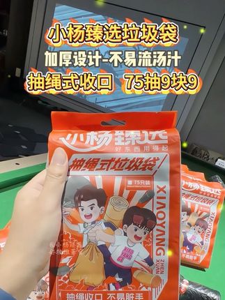 小杨臻选垃圾袋性价比真的太高了,省心又省力!装厨余垃圾不易破,不易流汁,顶部抽绳更贴心合理!#小杨臻选 #小杨臻选垃圾袋 #加厚加大垃圾袋 #垃圾袋推荐