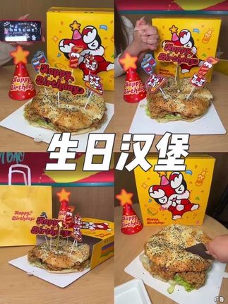 年轻人过生日要有自己的生日蛋糕啊🎂塔斯汀生日大汉堡🎉 #AppleU辣皮子汉堡太好吃咧#新疆辣皮子鸡排中国汉堡上新#华中塔塔上新辣#国庆给生活分点红#国庆哪里红去哪里