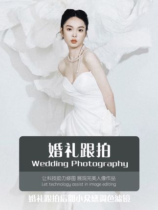 婚礼跟拍后期这款修图调色滤镜 婚礼跟拍摄影师看过来!还在为调不出独特风格的婚礼大片发愁吗?这款后期修图调色滤镜就是为你们量身打造的——小众感拉满的细腻色调、纪实感十足的真实氛围、电影感爆棚的叙事画面、胶片感满满的复古质感,全都能一键呈现。不用复杂参数调试,轻松让婚礼照片自带故事感,每一张都像从电影里截出来的帧 #婚礼摄影 #修图调色 #后期修图 #摄影 #摄影分享