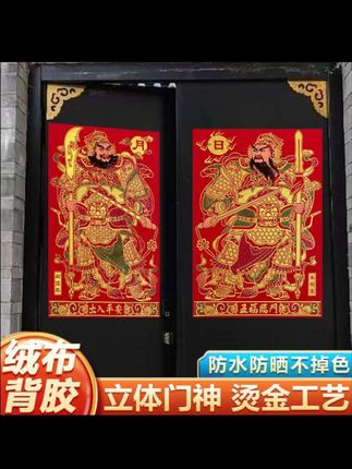 绒布防水背胶门神贴秦琼尉迟恭关羽张飞装饰画 #门神 #门神秦琼尉迟恭 #门神贴#好物推荐🔥 #装饰贴