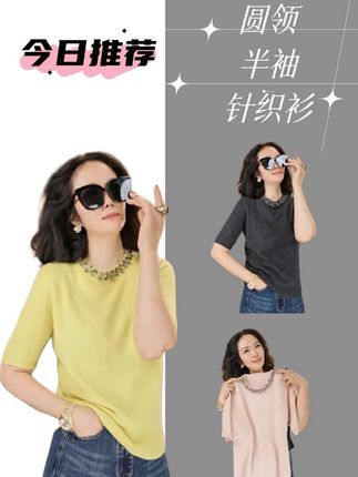 圆领半袖针织衫#早秋穿搭 #早秋搭配 #只做高品质