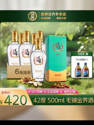 毛铺金荞酒【官方正品】升级版白酒基酒草本露酒苦荞酒毛铺草本酒#品质保证放心选购 #性价比超高 #入口绵柔不辣嗓子不上头 #好喝不贵