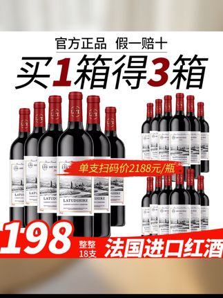 法国红酒高档红酒整箱18瓶干红葡萄酒15度礼盒装正品750ml赤霞珠#品质保证放心选购 #性价比超高 #支持全国发货